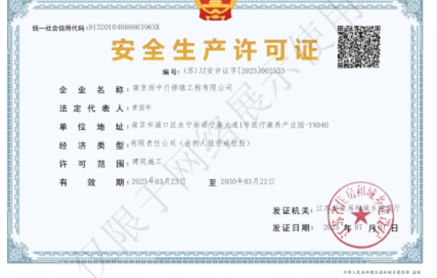 徽州建筑企业安全生产许可证