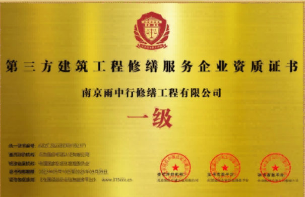徽州第三方建筑修缮服务企业资质证书